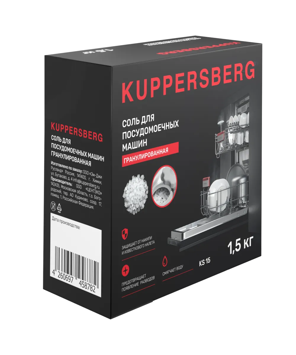 Соль Kuppersberg для посудомоечных машин Соль для ПММ KS 15 (1,5 кг.)